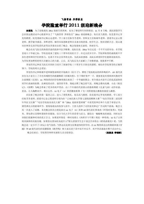 我院隆重举行2011级迎新晚会