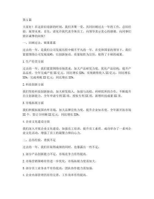 年终述职总结会上的发言(3篇)