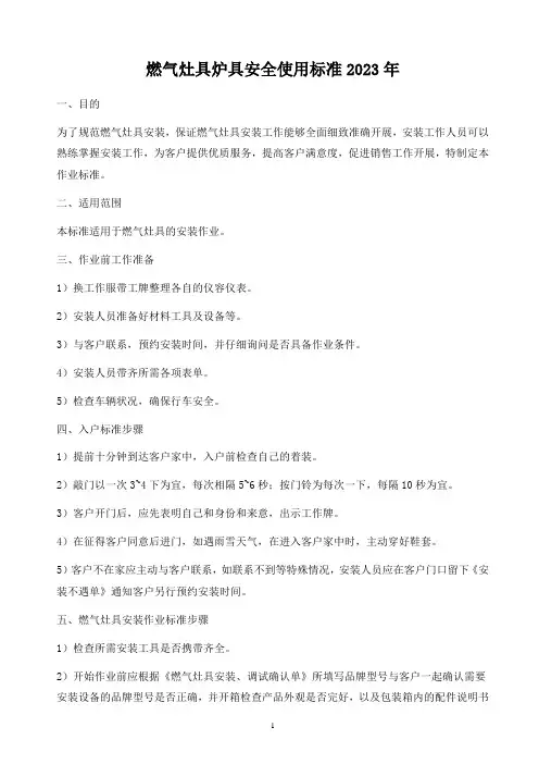 燃气类炉具安全检查标准2023年