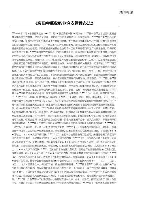 废旧金属收购业的治安管理办法