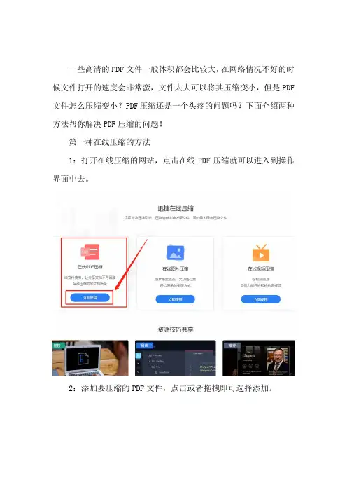 两种方法帮你解决PDF压缩的问题