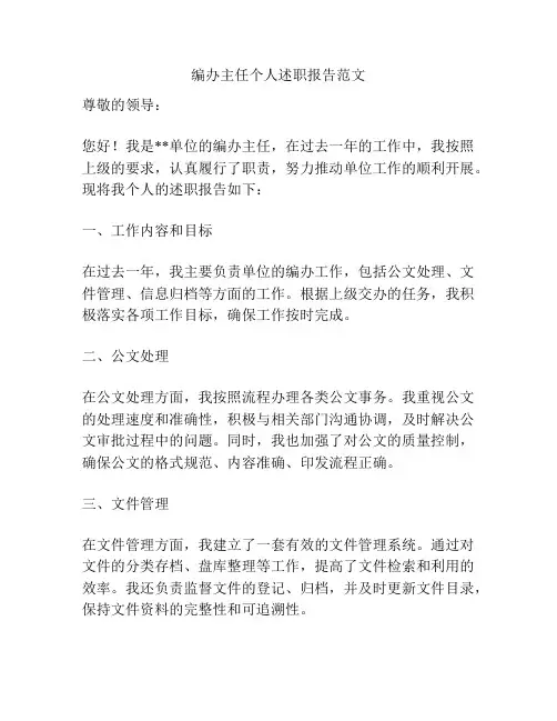 编办主任个人述职报告范文