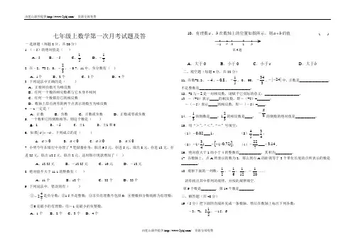 新人教版七年级上数学第一次月考试题及答案