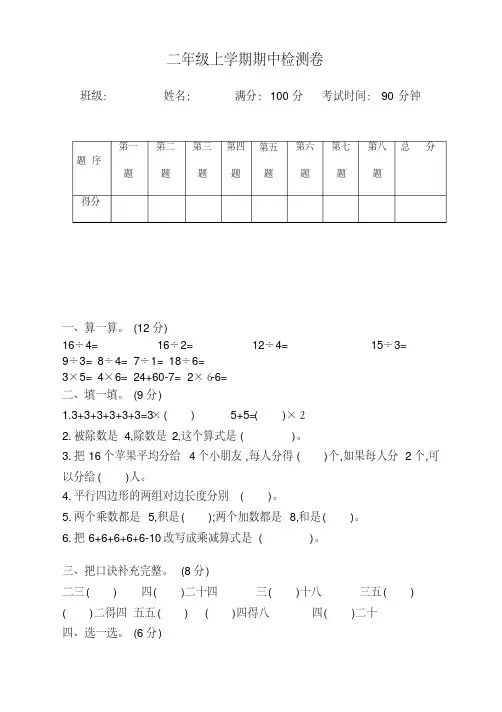实验小学 2021苏教版数学二年级上学期期中检测测试卷(有答案)【内参】