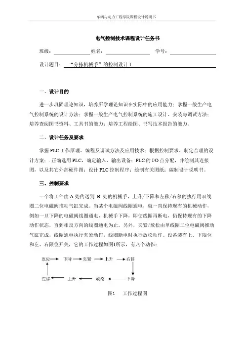 PLC“分拣机械手”的控制设计 课程设计说明书