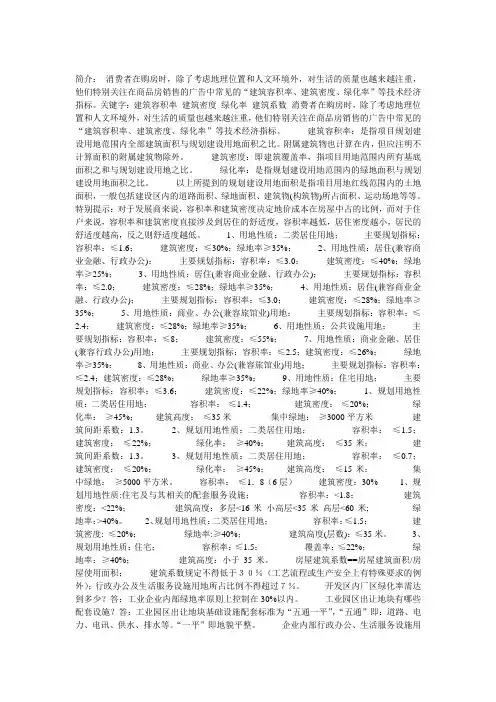 容积率、绿化率、建筑密度