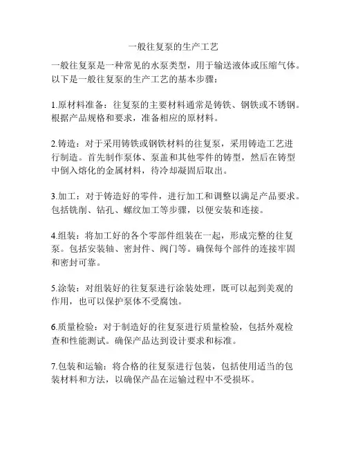 一般往复泵的生产工艺