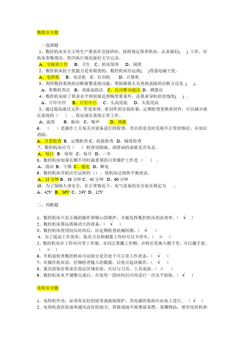 安全试题(金工实习)