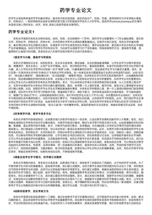 药学专业论文