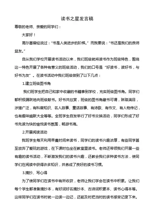 读书之星发言稿