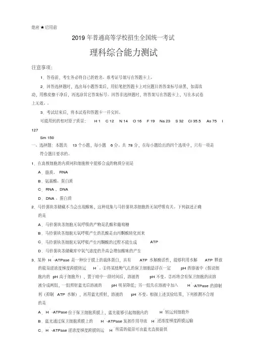 (全国ⅱ卷)2019年普通高等学校全国统一考试理综试卷(高考试题)(有答案)-最佳