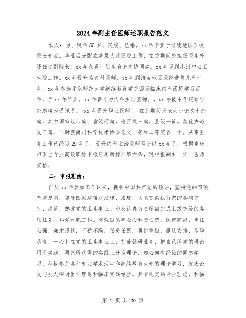 2024年副主任医师述职报告范文（五篇）