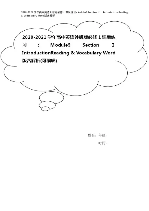 2020-2021学年高中英语外研版必修1课后练习：Module5 Section Ⅰ Intro