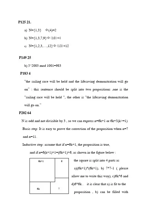 离散部分作业答案
