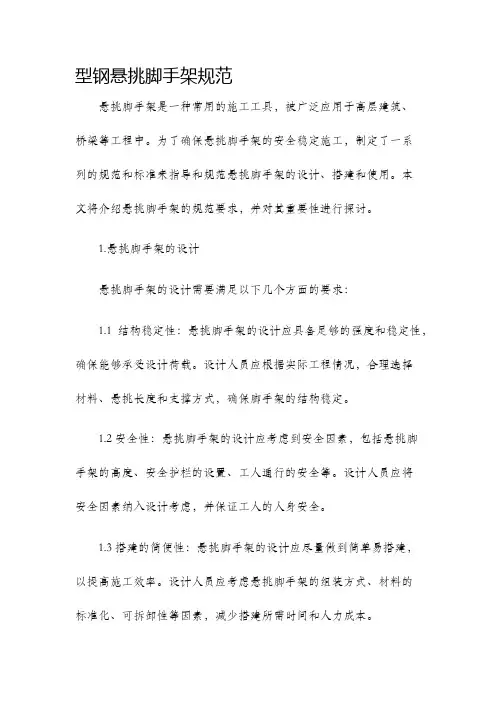 型钢悬挑脚手架规范