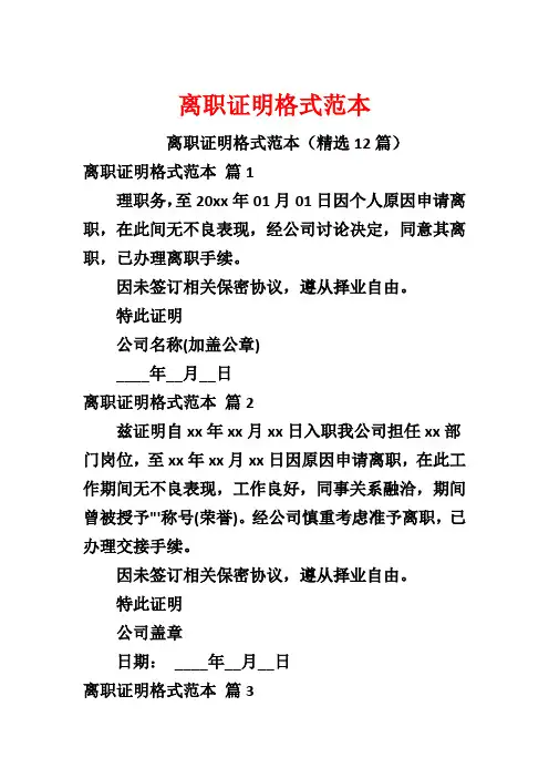 离职证明格式范本