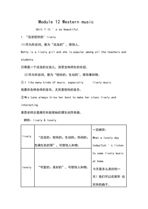 外研版英语七年级下册Module12Westernmusic重要知识点总结