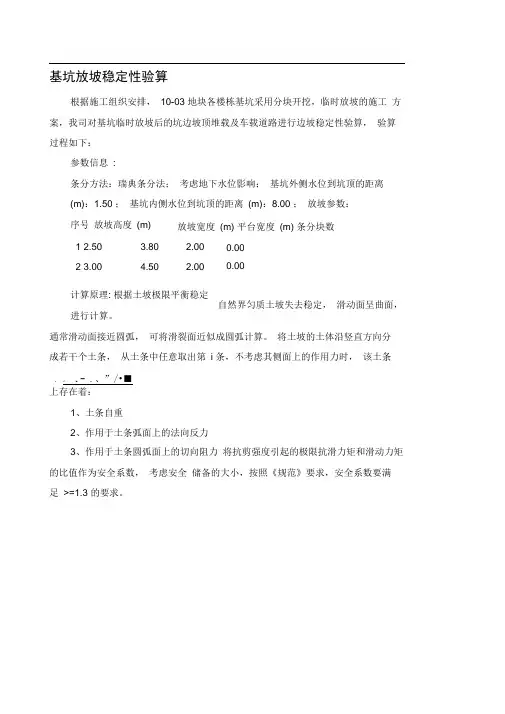 基坑放坡稳定性验算