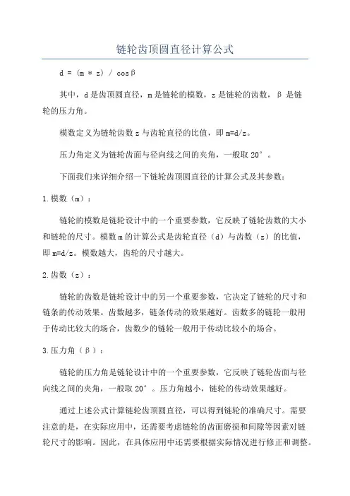 链轮齿顶圆直径计算公式