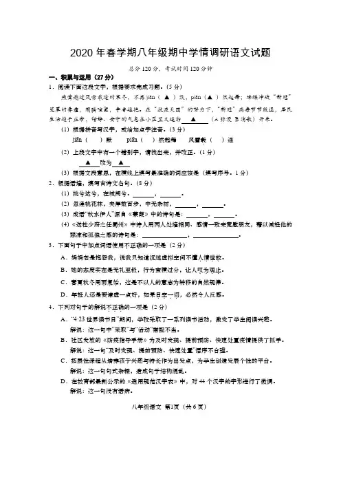 江苏省南京市2020—2021学年八年级下学期期中考试语文试卷(word版 含答案)