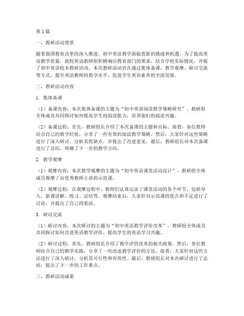 初中英语校本教研记录(3篇)