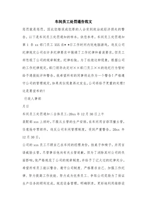 车间员工处罚通告范文.doc