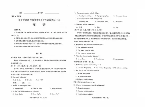 山西省临汾市高三高考考前适应性训练考试(二)英语试题 PDF版含答案