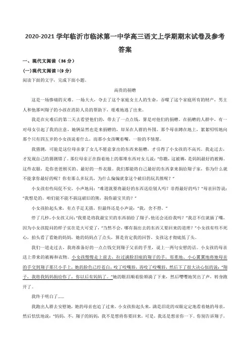 2020-2021学年临沂市临沭第一中学高三语文上学期期末试卷及参考答案
