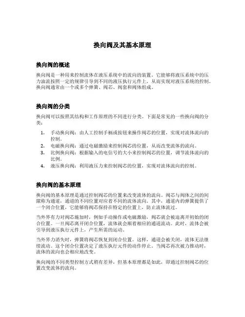 换向阀的原理