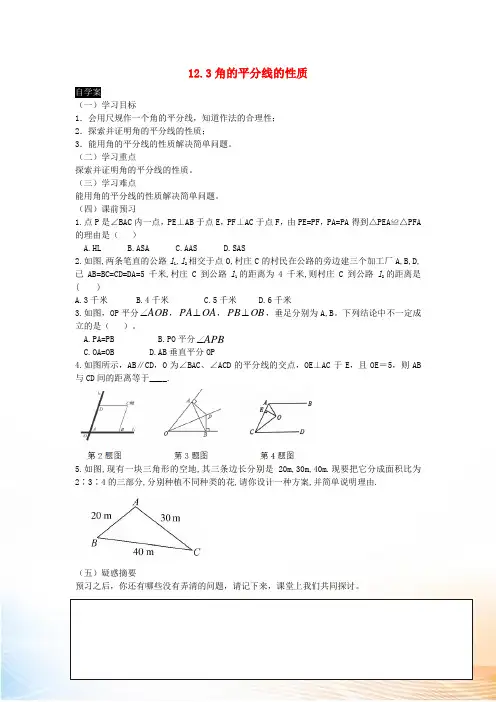 八年级数学上册 12.3 角的平分线的性质学案(新版)新人教版
