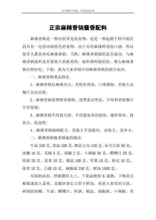 正宗麻辣香锅酱香配料