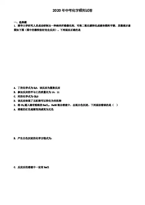 〖精选4套试卷〗吉林省通化市2020年中考化学第三次调研试卷