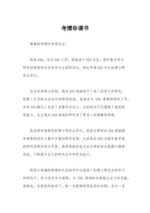 考博申请书