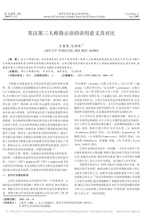 英汉第三人称指示语的语用意义及对比