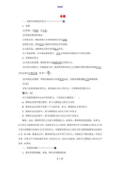 高中物理 第十一章 第4节 单摆讲义(含解析)新人教版选修3-4-新人教版高中选修3-4物理教案