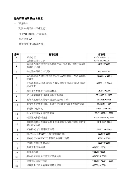 配电箱技术要求