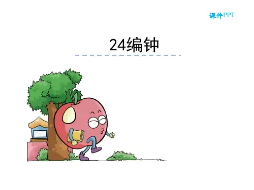 语文S版六年级语文下册《24编钟》课件