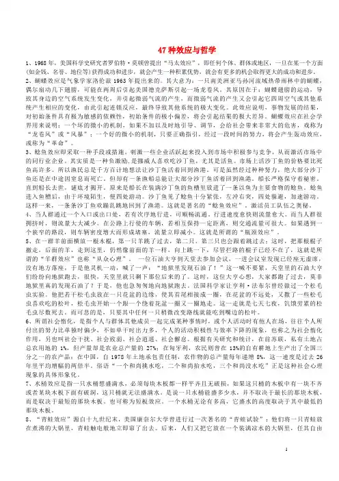 高二政治 47种效应与哲学素材