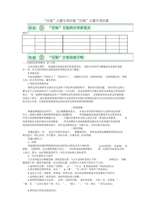 2022届高考物理“压轴”大题专项突破“压轴”大题专项突破考点知识总复习教案60
