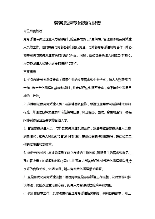 劳务派遣专员岗位职责
