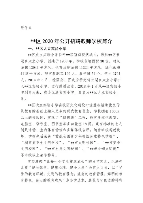蒸湘区2020年公开招聘教师学校简介【模板】