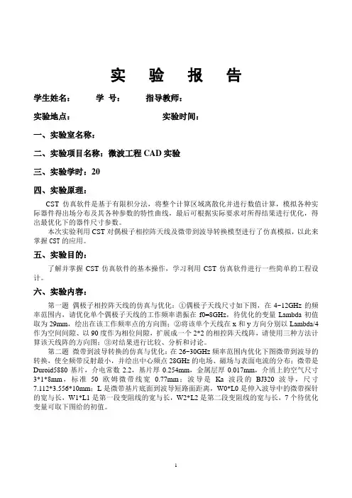 CST-偶极子相控阵天线的仿真与优化