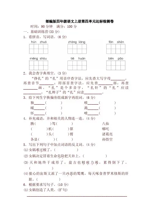 最新部编版四年级语文上册第四单元 达标测试卷及答案