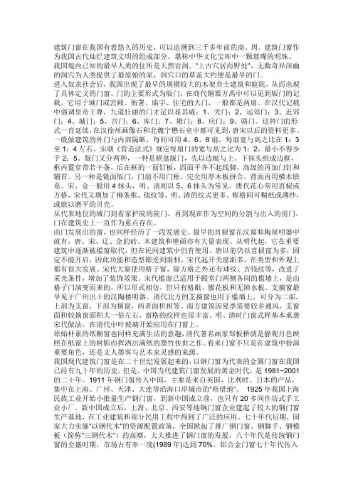 门窗发展历史