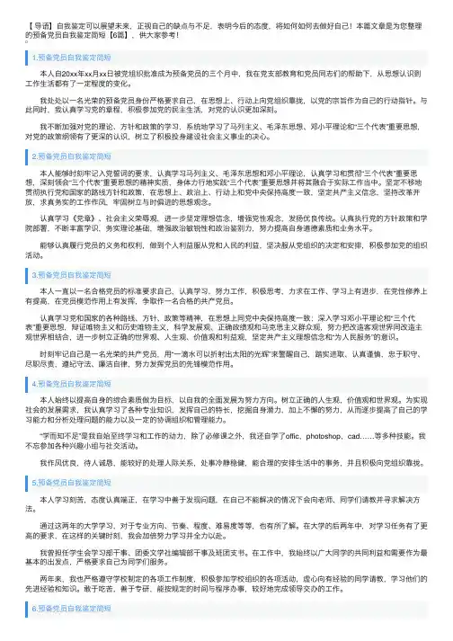 预备党员自我鉴定简短【6篇】