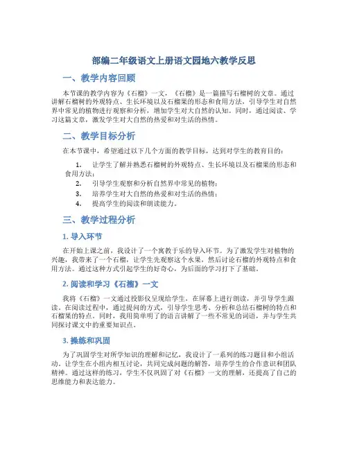 部编二年级语文上册语文园地六教学反思