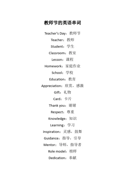 教师节的英语单词