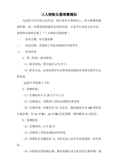 2012年三人制篮球赛