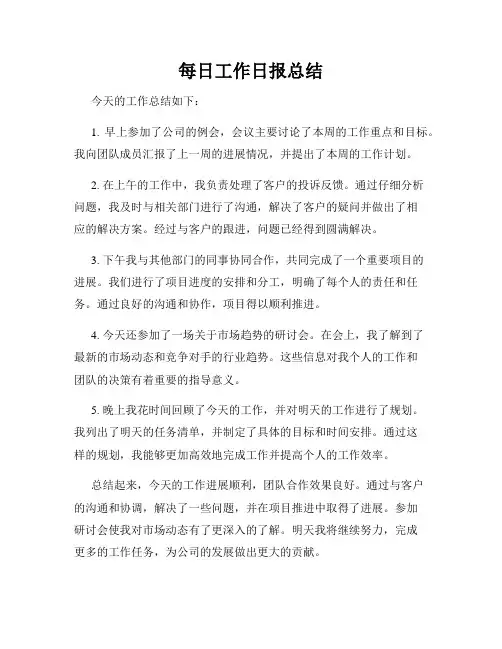 每日工作日报总结