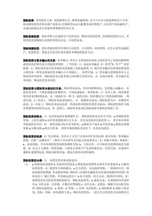 国际投资名词解释汇总